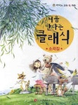 처음 만나는 클래식 소곡집 | 교보문고 | 꽃피는아침마을