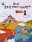 간추린 체르니 100번(스프링) | 교보문고 | 꽃피는아침마을