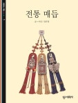 전통 매듭 | 교보문고 | 꽃피는아침마을