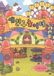 새친구놀이터: 어린이교재 | 교보문고 | 꽃피는아침마을