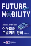 도서>기술/공학>자동차/운전>자동차일반 카테고리 | 꽃피는아침마을 꽃피는 아침마을 도서>기술/공학>자동차/운전>자동차일반 카테고리