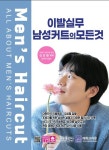 도서>기술/공학>생활과학>이/미용학 카테고리 | 꽃피는아침마을 꽃피는 아침마을 도서>기술/공학>생활과학>이/미용학 카테고리