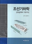 조선기하학: 선박설계의 기초지식 | 교보문고 | 꽃피는아침마을
