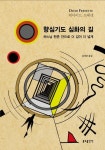 향심기도 심화의 길 | 교보문고 | 꽃피는아침마을