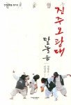 진주 오광대 탈놀음 | 교보문고 | 꽃피는아침마을