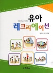 유아 레크리에이션 | 교보문고 | 꽃피는아침마을