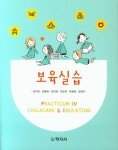 보육실습 | 교보문고 | 꽃피는아침마을