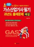 2025 가스산업기사 필기과년도출제문제해설 | 교보문고 | 꽃피는아침마을