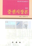 증권시장론 | 교보문고 | 꽃피는아침마을
