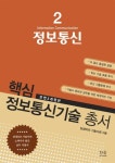 정보통신 | 교보문고 | 꽃피는아침마을