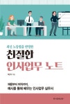 친절한 인사업무 노트 | 교보문고 | 꽃피는아침마을