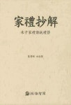 가례초해 | 교보문고 | 꽃피는아침마을