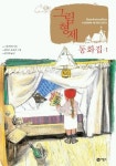 그림 형제 동화집 1(그림 형제 동화집 1) | 교보문고 | 꽃피는아침마을