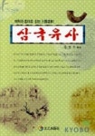 삼국유사 | 교보문고 | 꽃피는아침마을