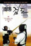 검도 | 교보문고 | 꽃피는아침마을