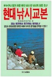 현대 낚시 교본 | 교보문고 | 꽃피는아침마을