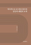 도서>역사/문화>세계사>세계사이야기 카테고리 | 꽃피는아침마을 꽃피는 아침마을 도서>역사/문화>세계사>세계사이야기 카테고리