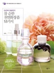 참 순한 천연화장품 53가지 | 교보문고 | 꽃피는아침마을