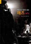 재즈 | 교보문고 | 꽃피는아침마을