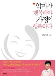 엄마가 행복해야 가정이 행복하다 | 교보문고 | 꽃피는아침마을
