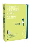 가스펠 프로젝트 신약 1: 위대한 복음(저 고학년 지도자용) | 교보문고 | 꽃피는아침마을