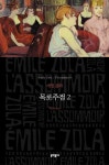 목로주점 2(세계문학전집 84)(양장본 HardCover) | 교보문고 | 꽃피는아침마을