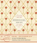 생텍쥐페리와 콘수엘로, 사랑의 편지 | 교보문고 | 꽃피는아침마을