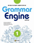 Grammar Engine(그래머 엔진) 1 | 교보문고 | 꽃피는아침마을