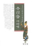 우리춤 이야기 | 교보문고 | 꽃피는아침마을