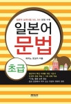 일본어문법(초급) | 교보문고 | 꽃피는아침마을
