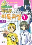 바둑교실 1(초급) | 교보문고 | 꽃피는아침마을