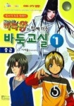 바둑교실 1(중급)(고스트 바둑왕과 함께하는) | 교보문고 | 꽃피는아침마을