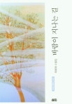 바람이 지나는 길 | 교보문고 | 꽃피는아침마을