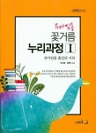 유아임용 꽃거름 누리과정 1 | 교보문고 | 꽃피는아침마을