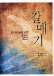 갈매기 (공연문화산업연구소 공연문화총서 5-4) | 교보문고 | 꽃피는아침마을