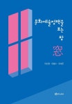 문화예술정책을 보는 창 | 교보문고 | 꽃피는아침마을