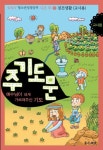 주기도문: 경건생활(교사용)(KIWY 청소년 성경공부 시즌 투 2) | 교보문고 | 꽃피는아침마을
