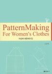 여성복 패턴메이킹 | 교보문고 | 꽃피는아침마을