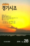 경기시조 제28사회집 | 교보문고 | 꽃피는아침마을
