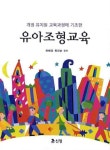 유아조형교육 | 교보문고 | 꽃피는아침마을
