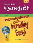 병태생리학 | 교보문고 | 꽃피는아침마을