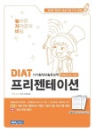 2025 놀자비 DIAT 프리젠테이션 파워포인트 2021(좌무선) | 교보문고 | 꽃피는아침마을