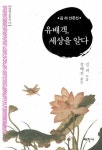 유배객 세상을 알다 | 교보문고 | 꽃피는아침마을