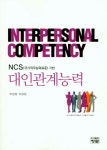 대인관계능력 | 교보문고 | 꽃피는아침마을
