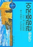 관광중국어 실전편 1 | 교보문고 | 꽃피는아침마을