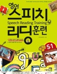영어 스피치 리딩 훈련 STARTER 1(CD1장포함) | 교보문고 | 꽃피는아침마을