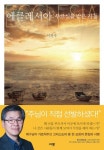 에클레시아: 부르심을 받은 자들 | 교보문고 | 꽃피는아침마을