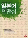 일본어 펜맨십 | 교보문고 | 꽃피는아침마을