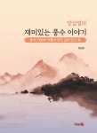 도서>인문>역학/사주>풍수지리 카테고리 | 꽃피는아침마을 꽃피는 아침마을 도서>인문>역학/사주>풍수지리 카테고리