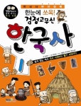 검정고무신 한국사 1 | 교보문고 | 꽃피는아침마을